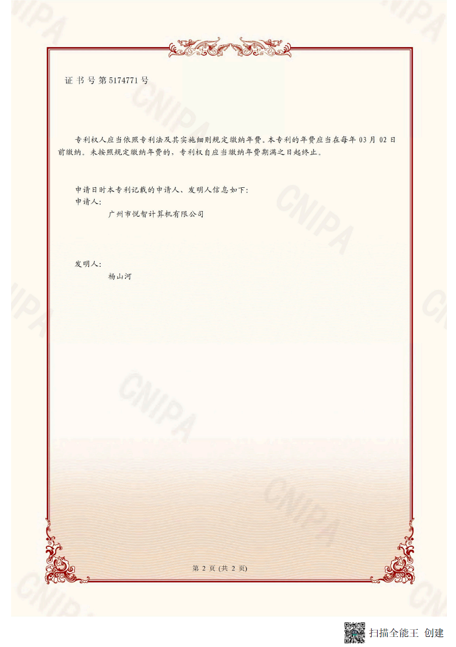 专利证书 2