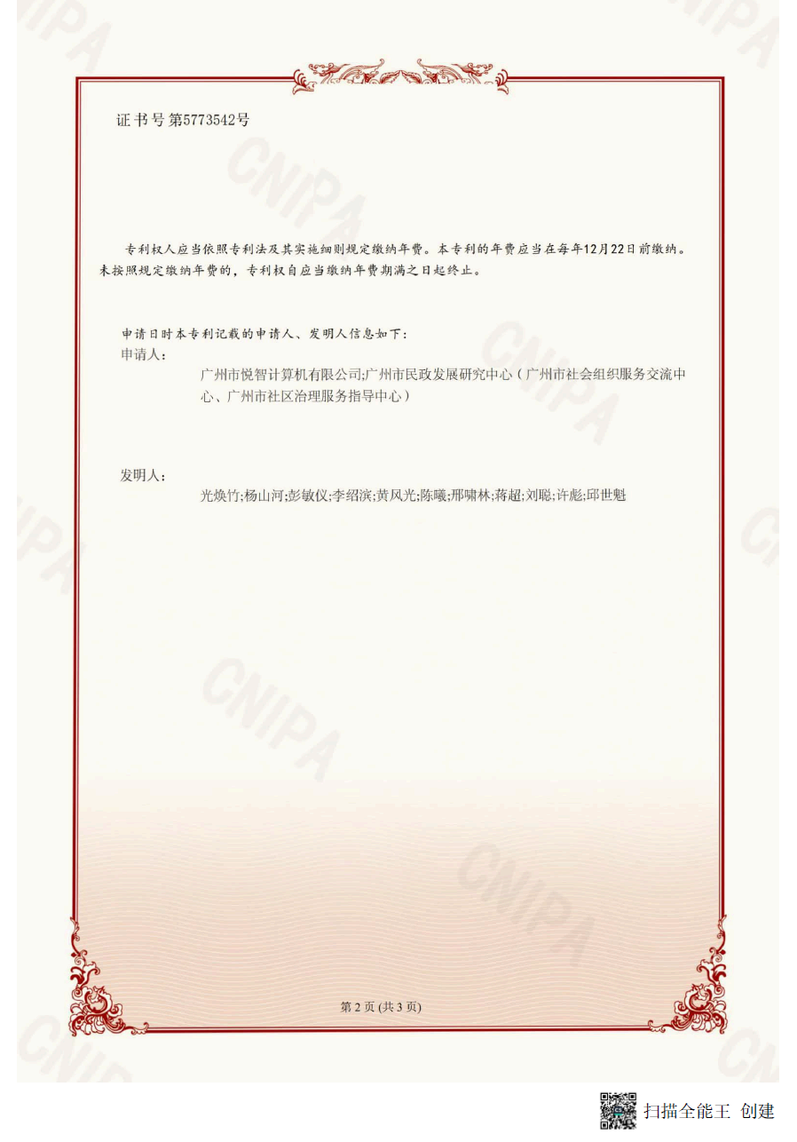 专利证书 2