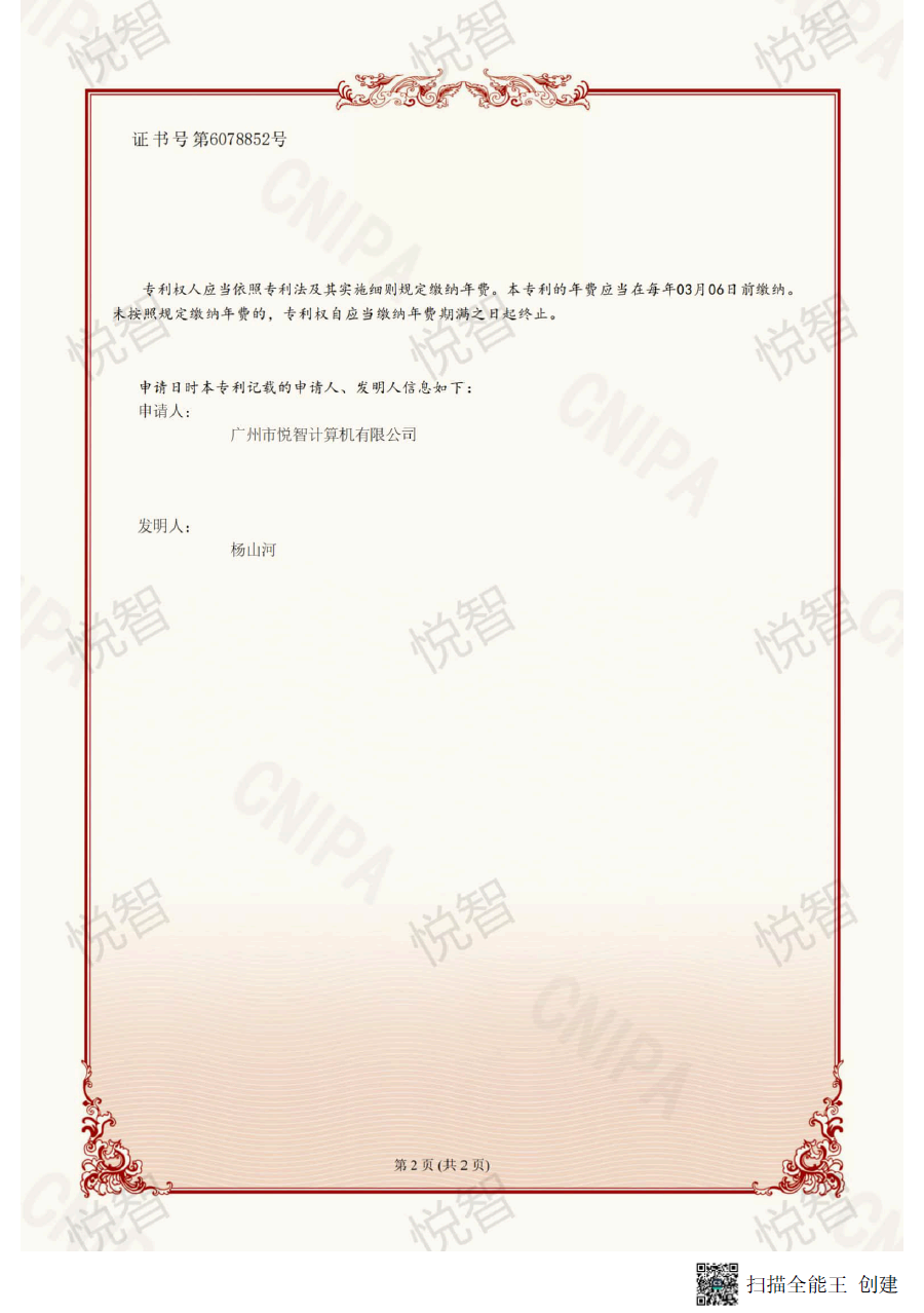 专利证书 2